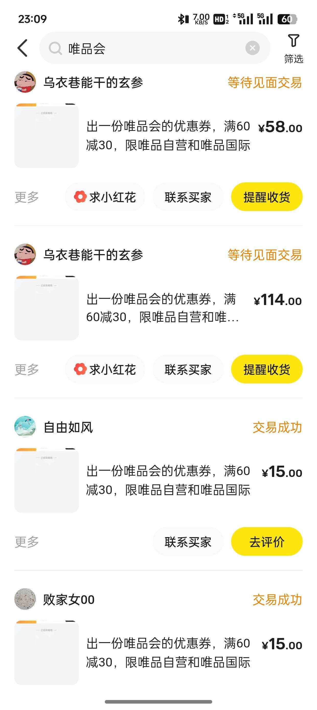 唯品会60减30还没用的挂闲鱼15卖，很多人要的

25 / 作者:卡农杀老鼠 / 