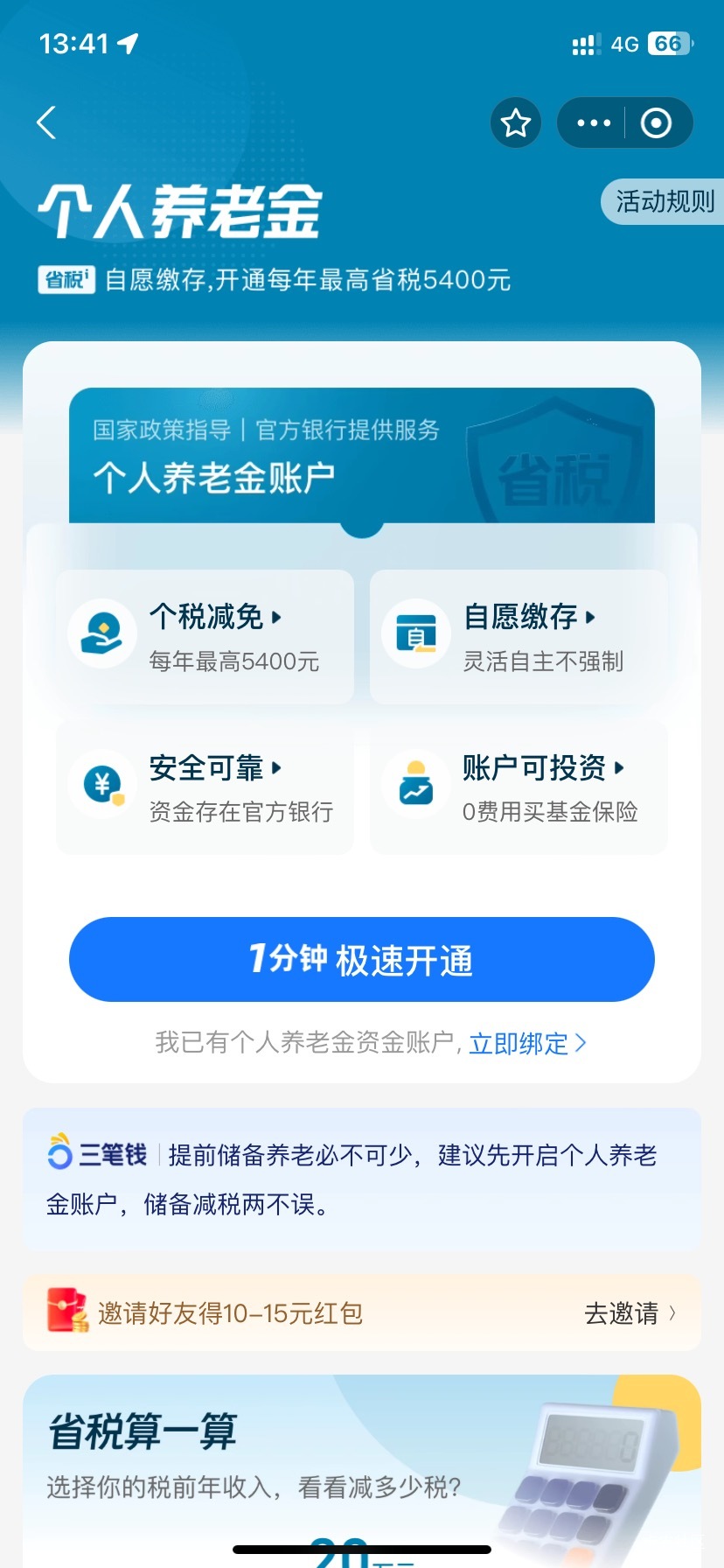 为什么我支付宝养老跟你们的页面不一样，没有红包入口

82 / 作者:钱塘江弄潮儿 / 