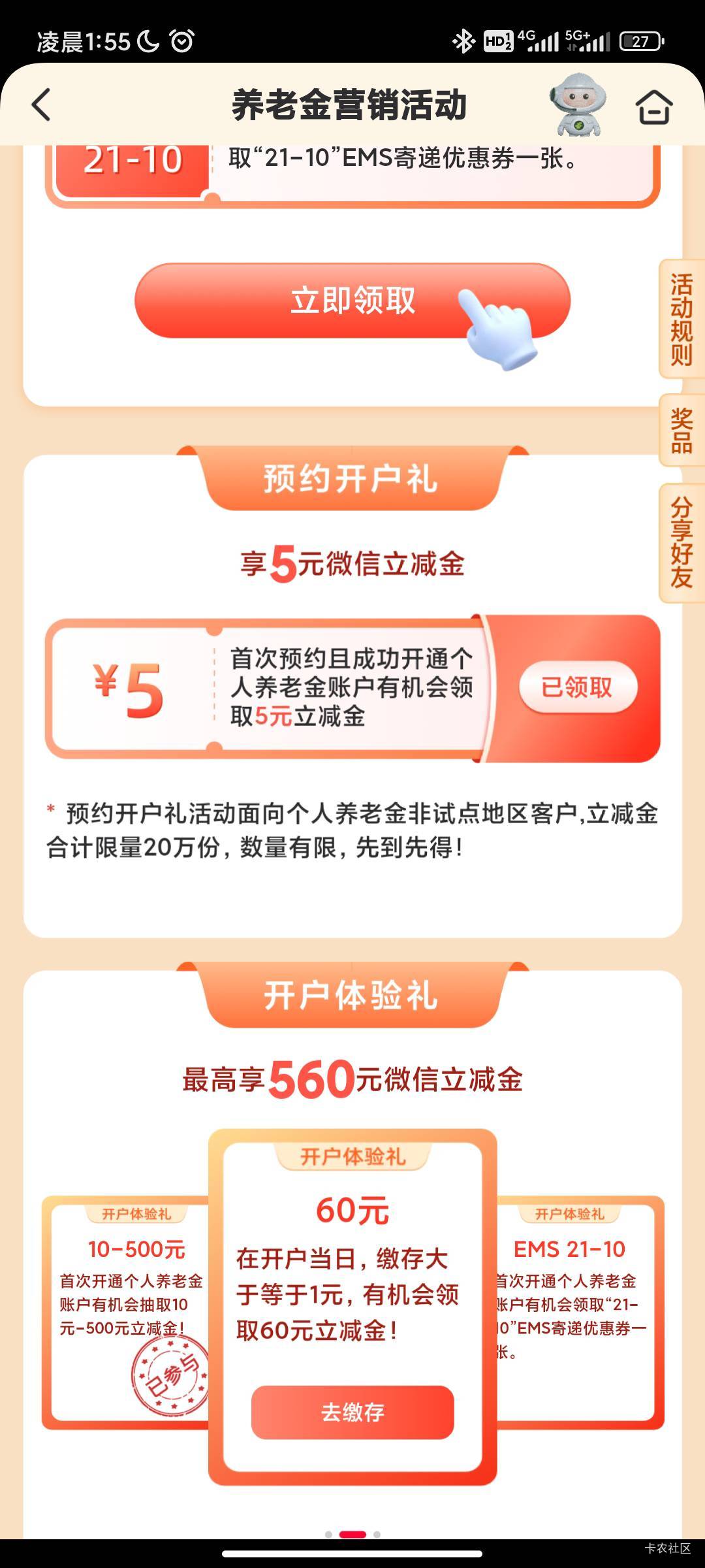 我说怎么开通不了交通养老金，邮储的自动开了还没通知消息，就给了15毛，明天赶紧注销83 / 作者:过头了34 / 