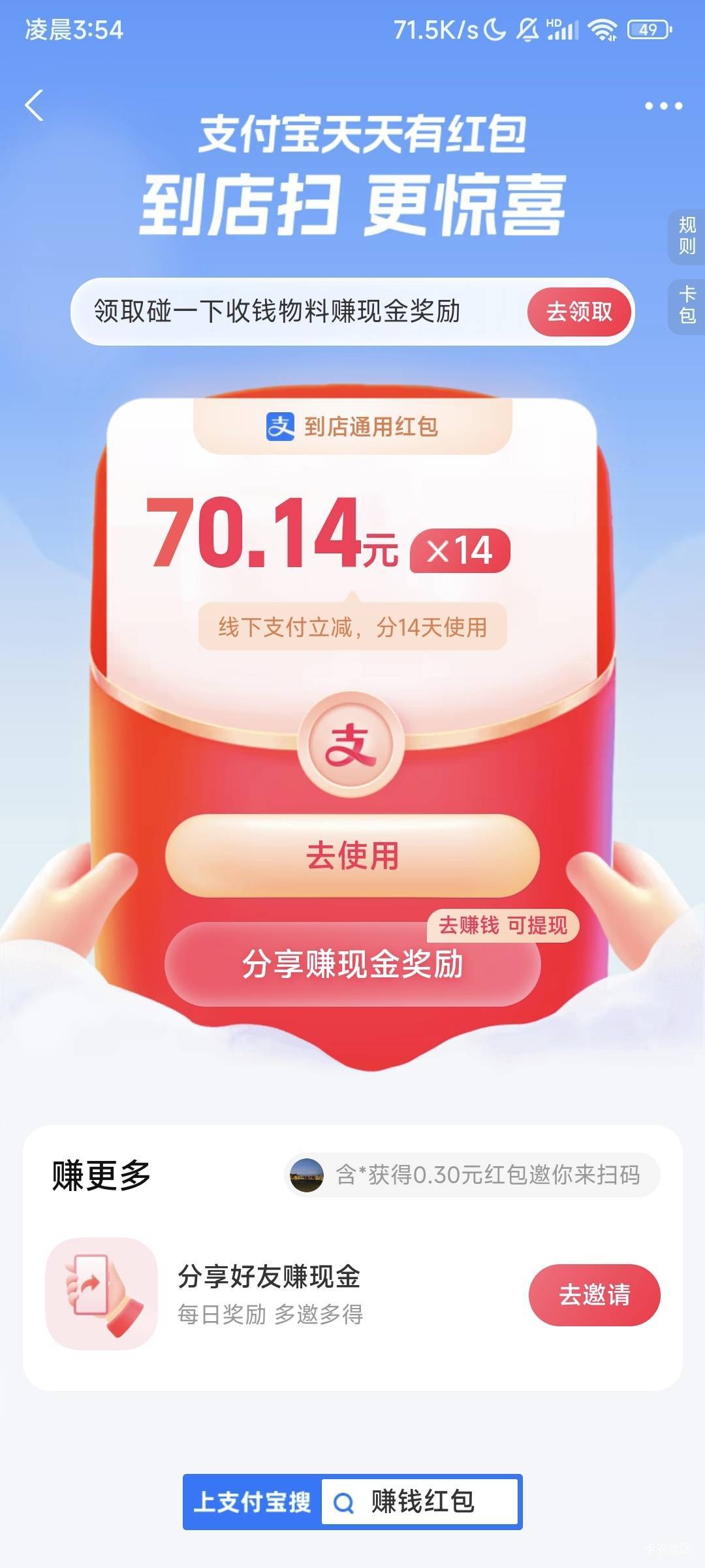 我去，这是真的吗？支付宝14张70的红包，发财了

89 / 作者:诚信的我 / 