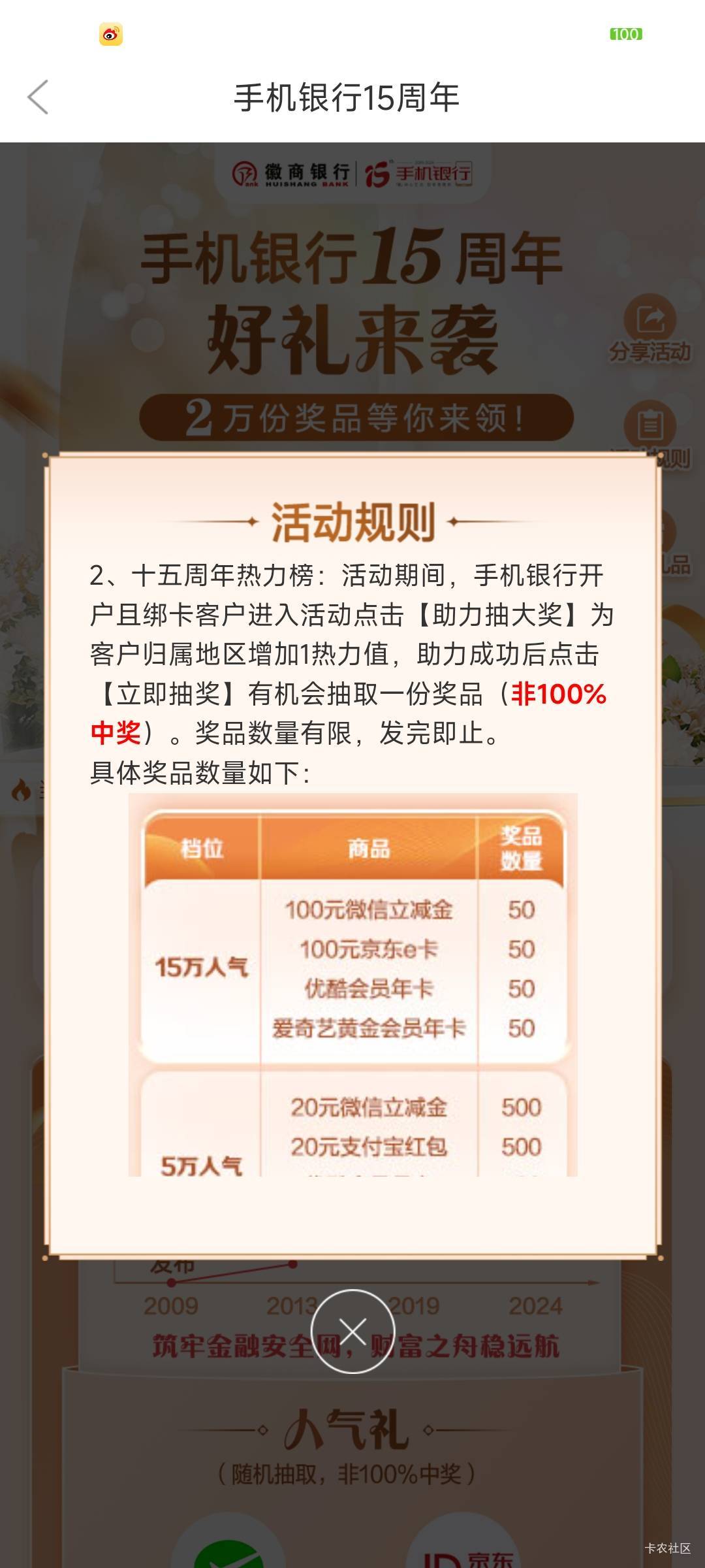 徽商银行这。。。15w人气才200份奖品

65 / 作者:Lanceshu / 