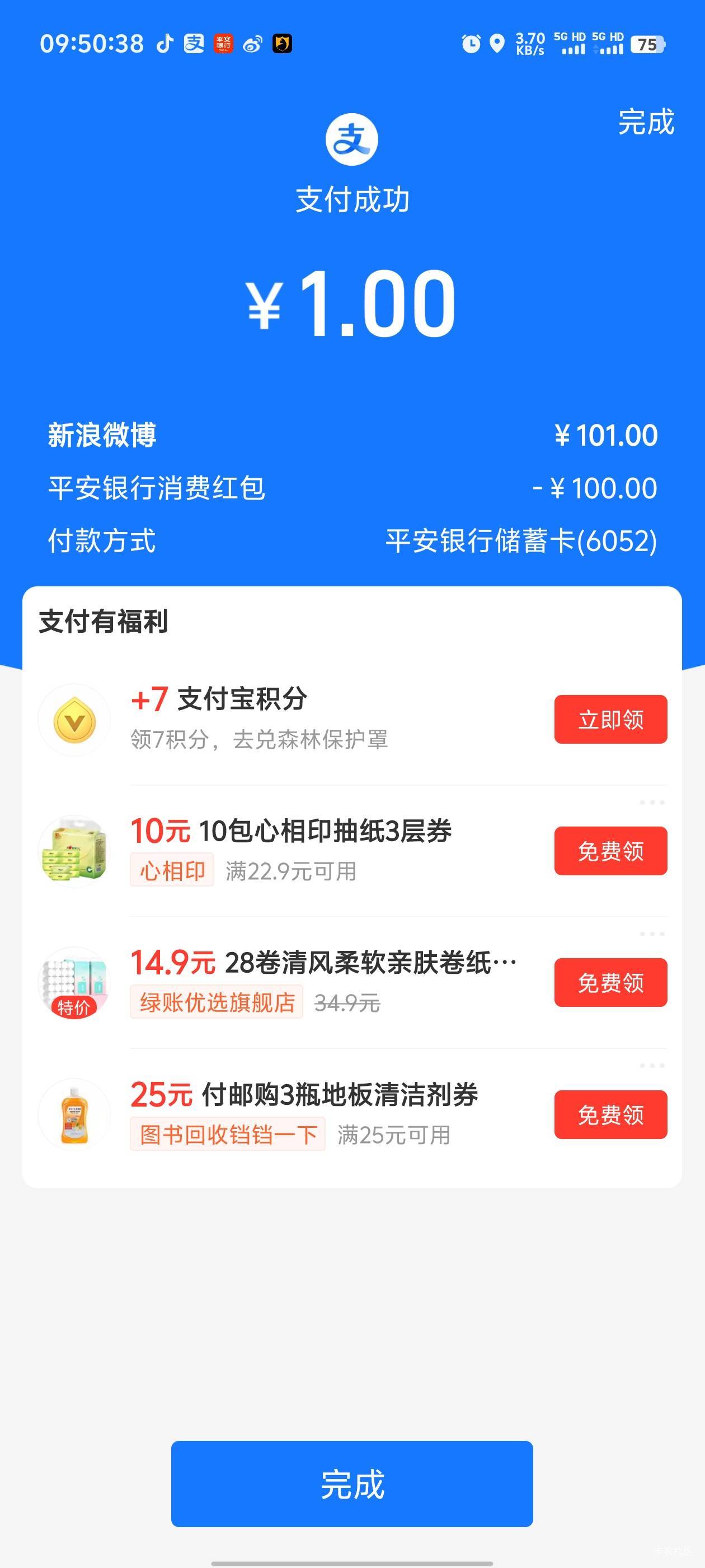 平安100发货，微博红包


27 / 作者:卡农咚咚 / 