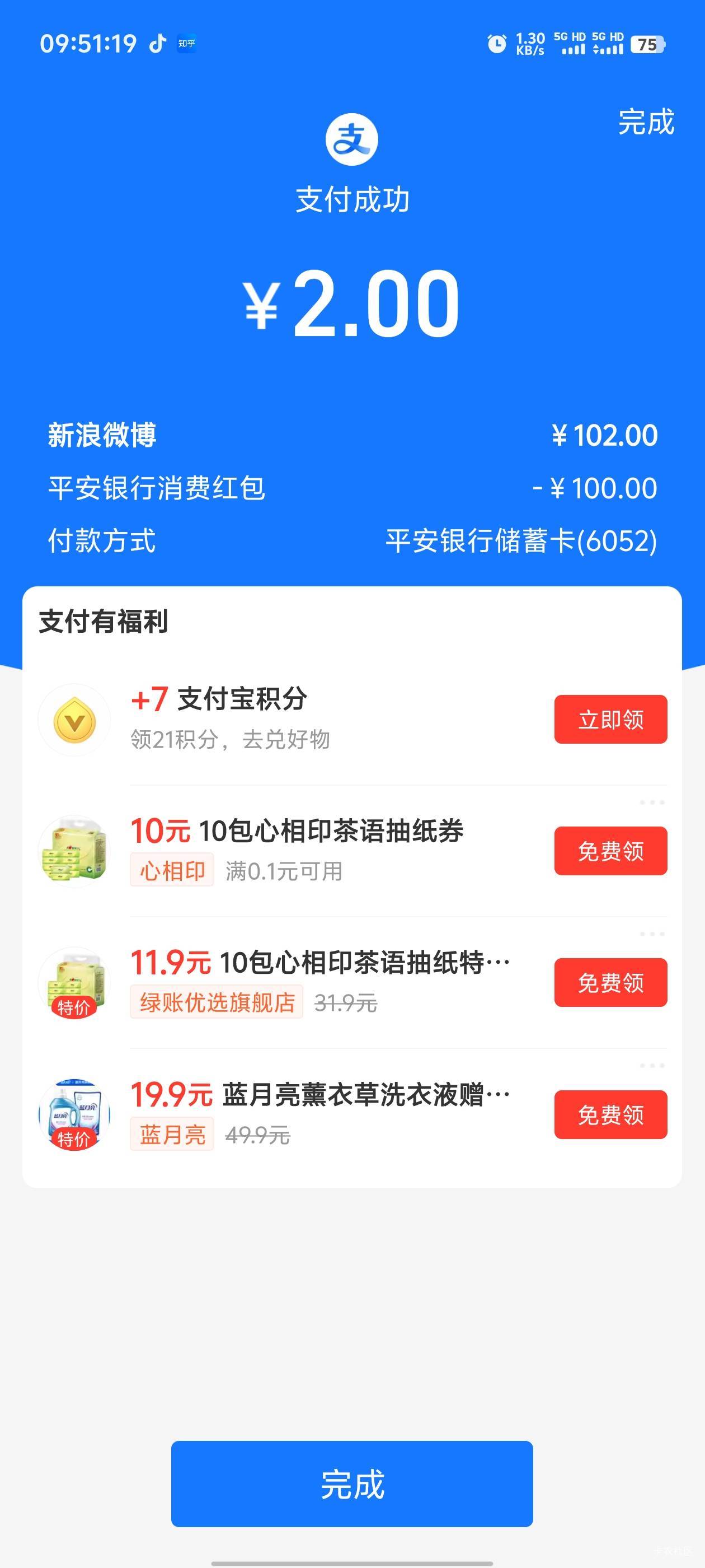 平安100发货，微博红包


76 / 作者:卡农咚咚 / 