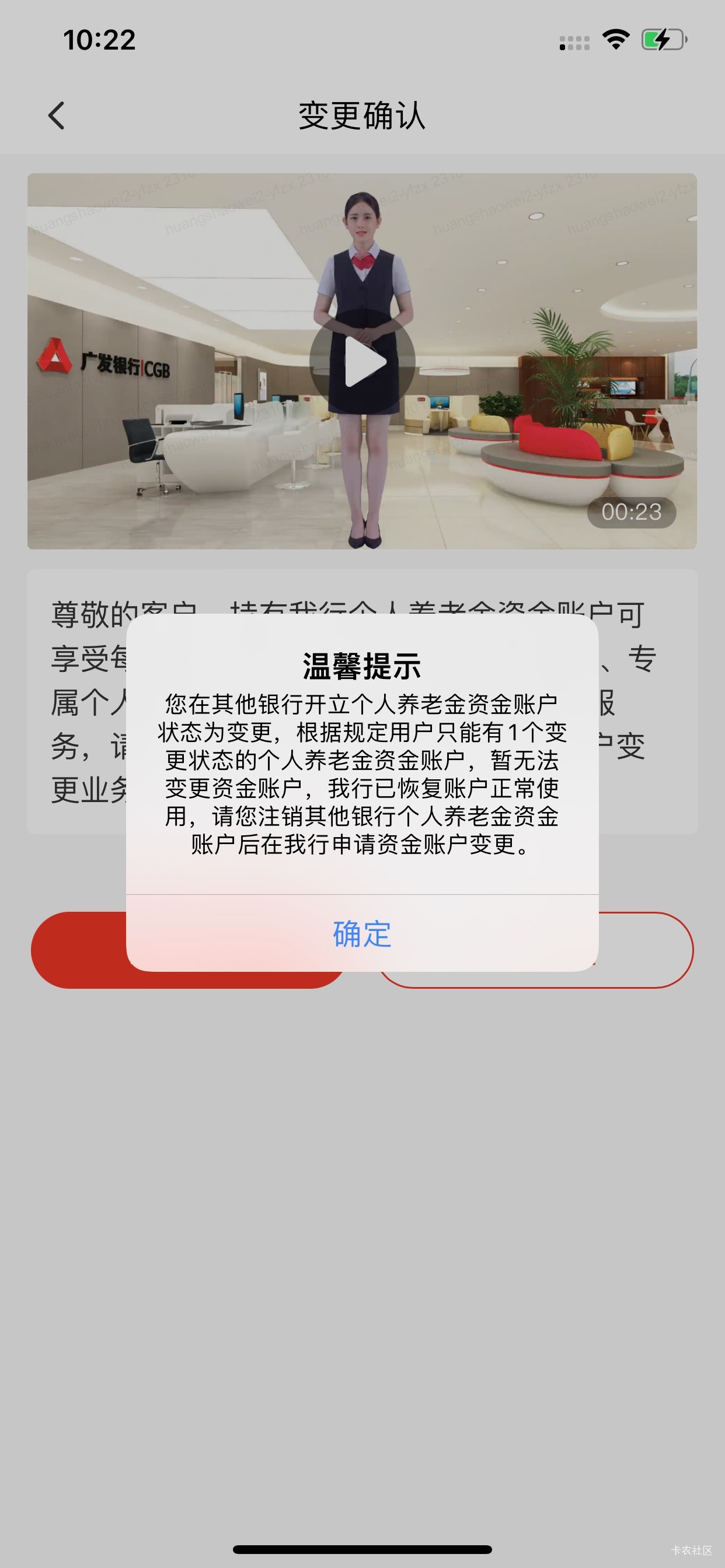 去年开了建行的养老金账户，然后去变更后开广发的，现在广发养老金账户想销户这样提示23 / 作者:黑神话悟空 / 