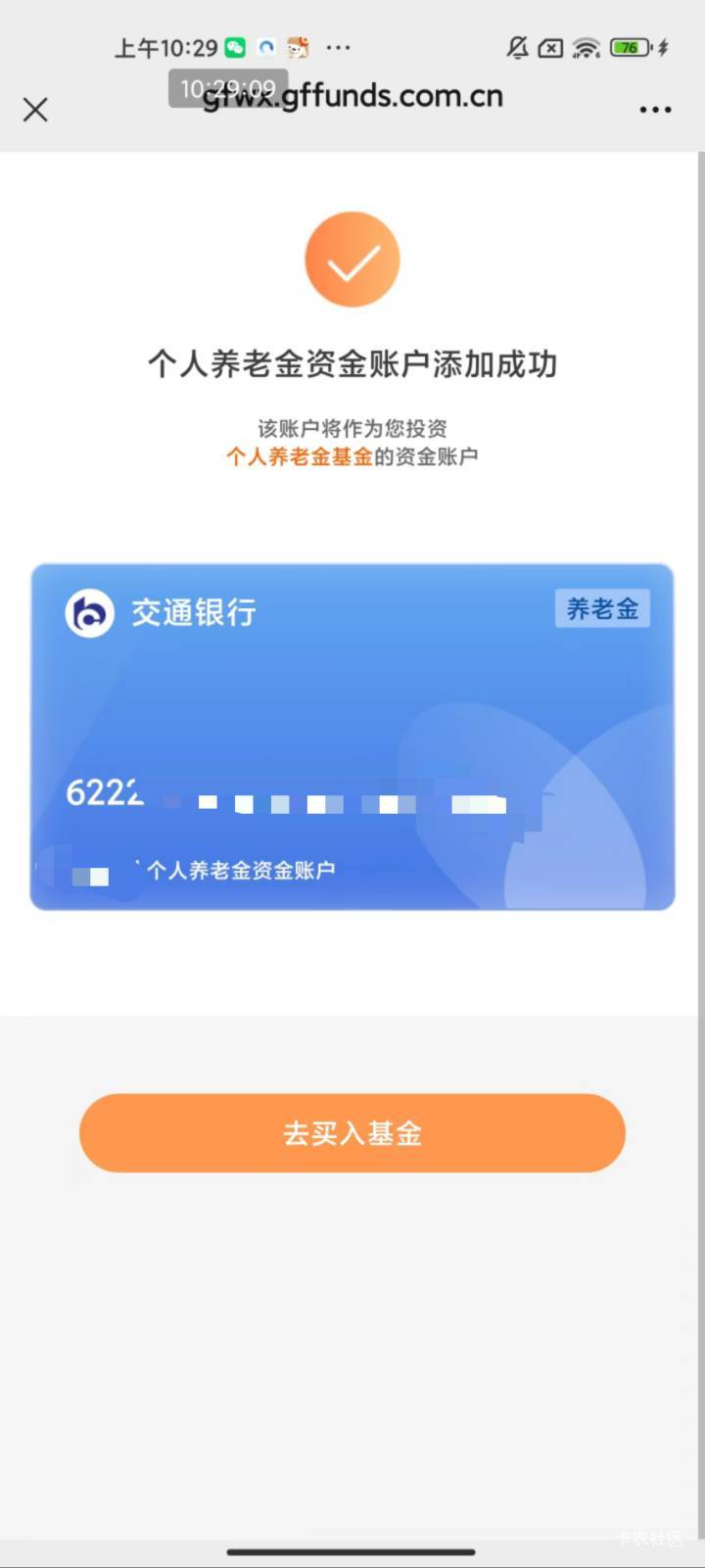 广发基金抽了14毛，昨天才把广发养老账户注销了，去年注销的娇娇养老金还可以绑


32 / 作者:梦屿千寻ོ꧔ꦿ / 