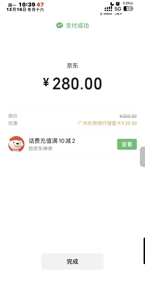 广州农商银行实体卡，微信小程序京东购物微信支付300-20

91 / 作者:123初心 / 