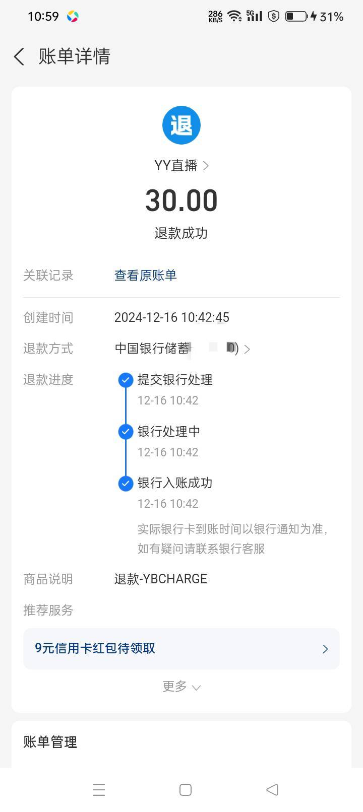 YY10号的又退了一笔，以为黄了，意外之喜


44 / 作者:落叶无奈 / 