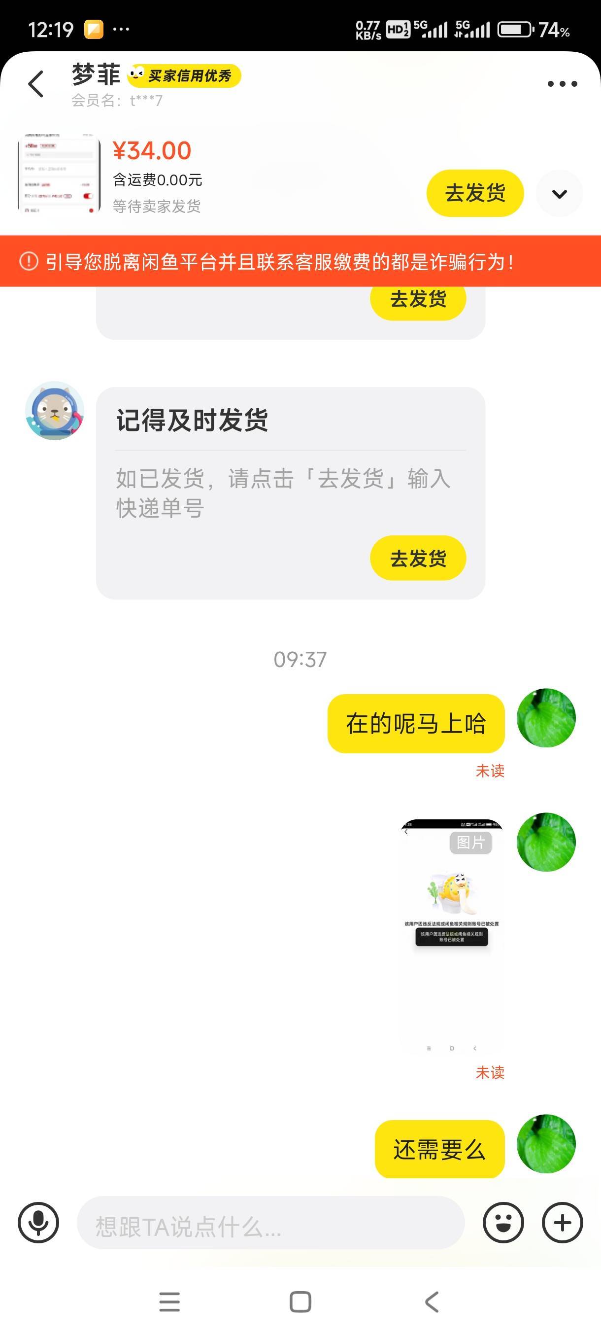 不懂就问，我南京银行积分换电影票，鱼上有人拍了付款了，我上线一看他账号被封了啊，74 / 作者:一起分享一下 / 