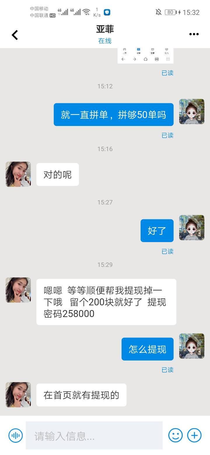 这是什么T路，登他的号帮他拼单，还要帮他提现？没有我的任何信息

72 / 作者:干哈呢 / 