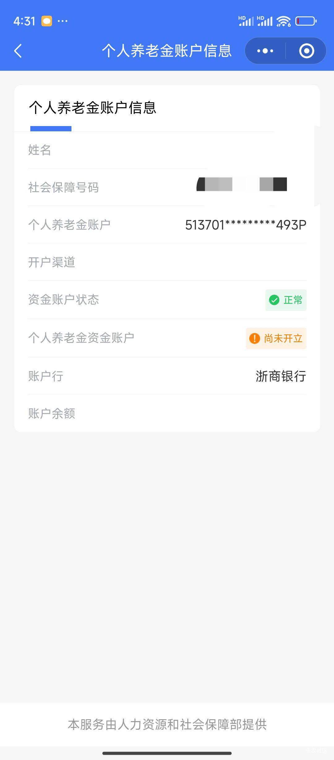 老哥们，帮我看看这是什么意思啊？我这个养老金账户是浙商银行的？但又显示尚未开通？97 / 作者:无法言说 / 