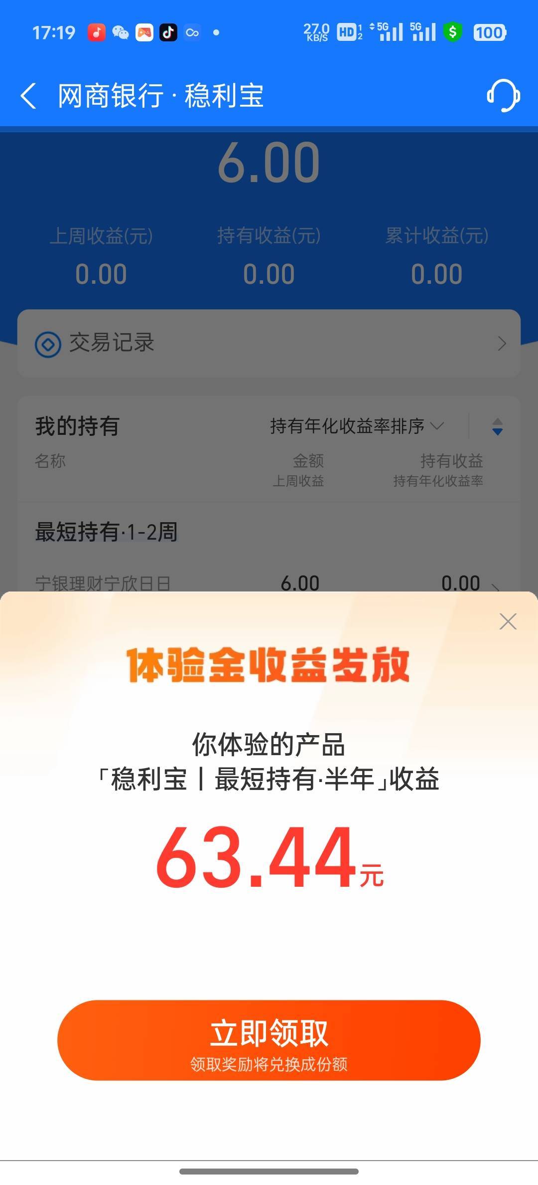 余利宝18888体验这个收益还要等半年才能取啊，到时候都忘了

2 / 作者:从头开始1a / 