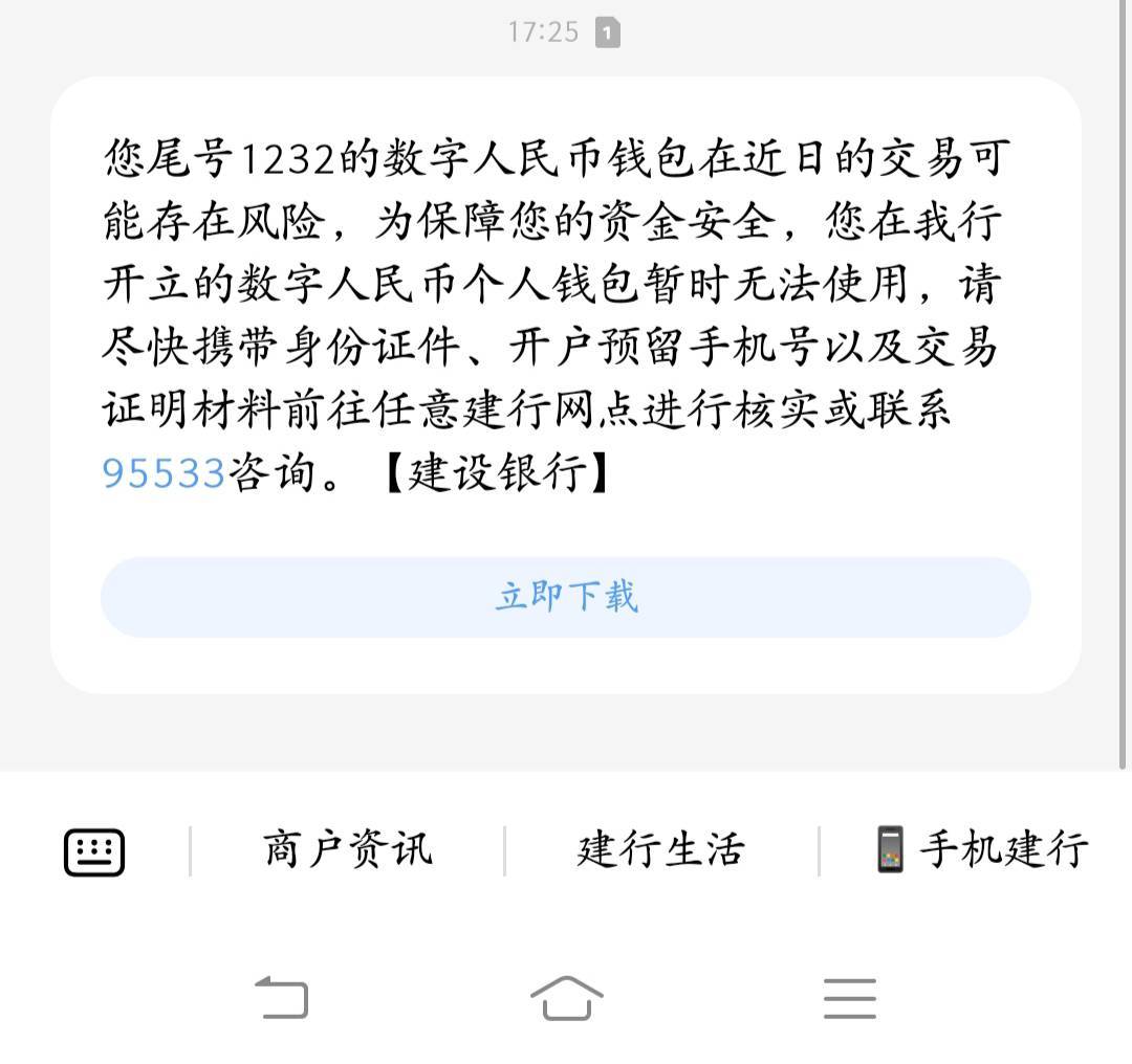 我擦建行数币钱包发疯了有老哥跟我一样吗，几个月没用过建行数币了，还是二类钱包，突99 / 作者:物是人非事事休！ / 