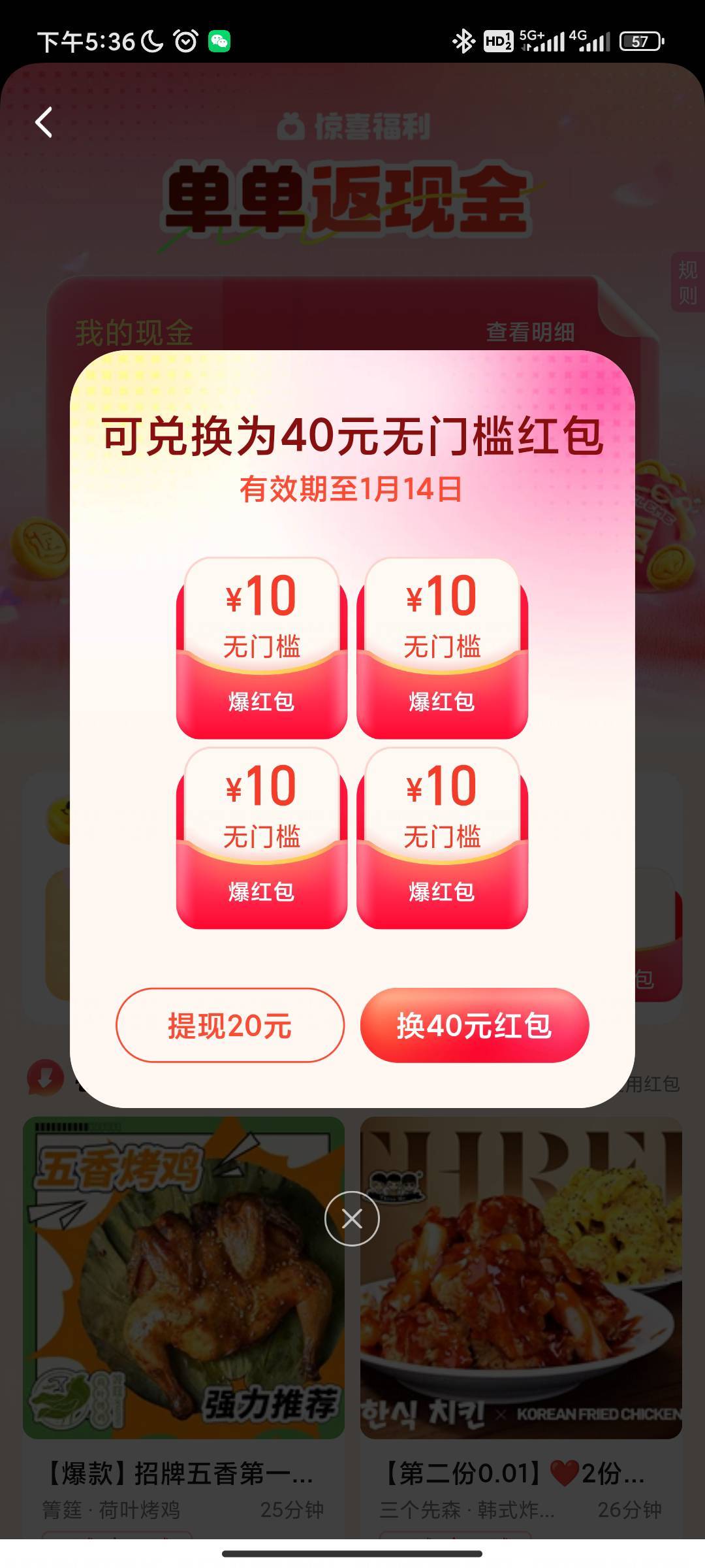 不经常用饿了么点餐，提20还是爆40，选择困难症犯了

30 / 作者:过头了34 / 