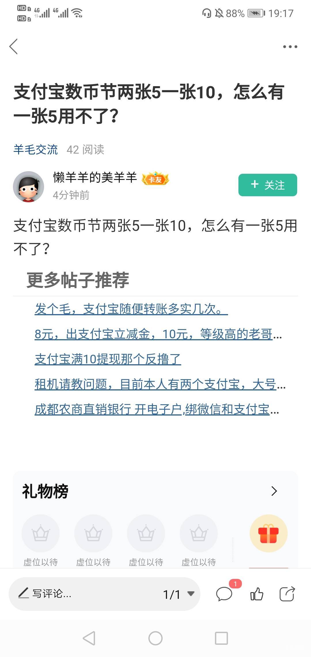 现在怎么乱删贴啊，人家问支付宝数币怎么有个5用不了，我回了一个饿了么专用的，就给91 / 作者:二十八星天牛 / 