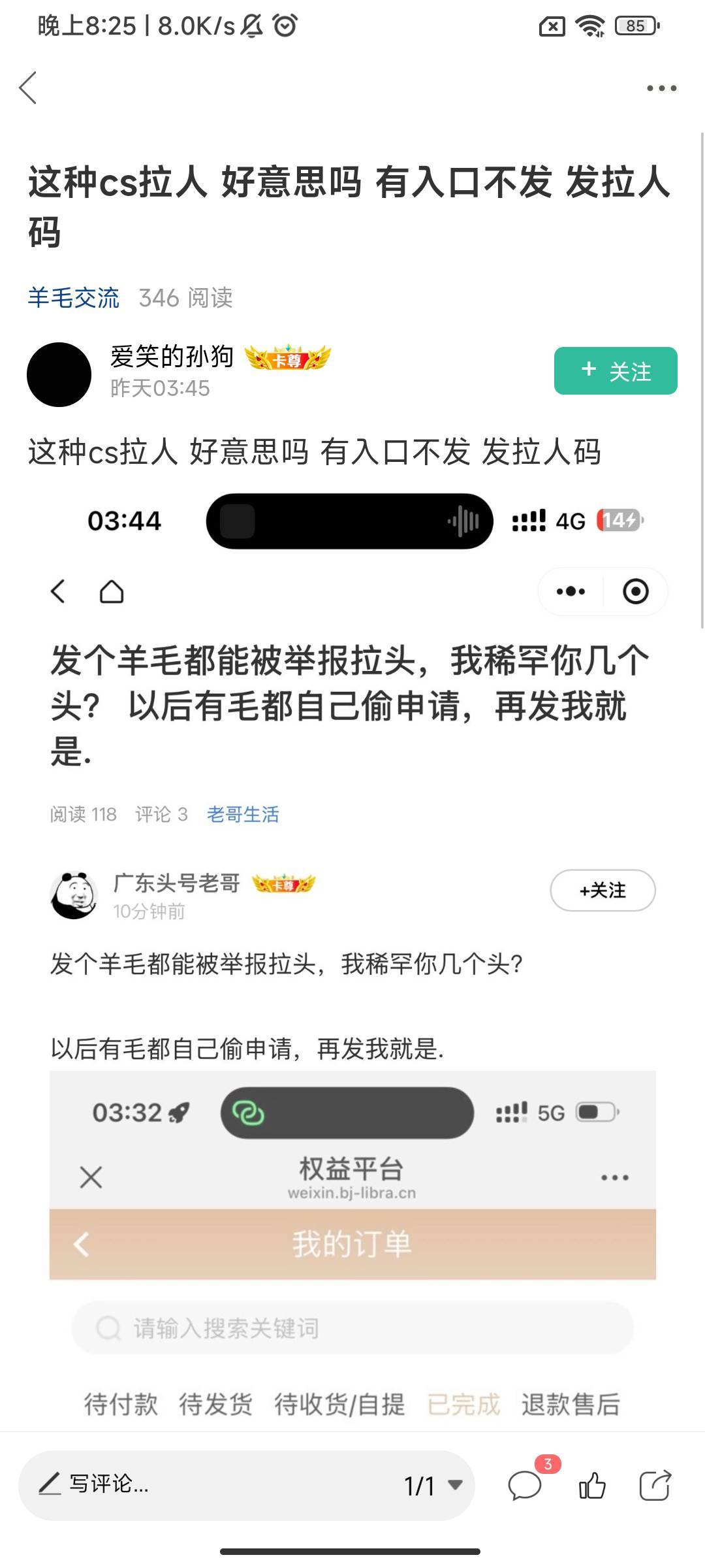 土狗拉人头就拉人头，还说无限买，自己看不惯别人拉人头。自己拉人头起来了？

78 / 作者:hj中国 / 