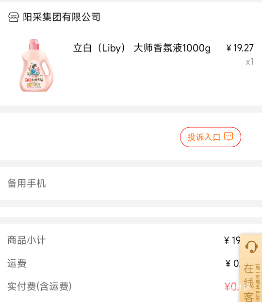 江苏工会这个洗衣液你们买了没有，几天都没有发货。小程序卡的要死

18 / 作者:答案588 / 