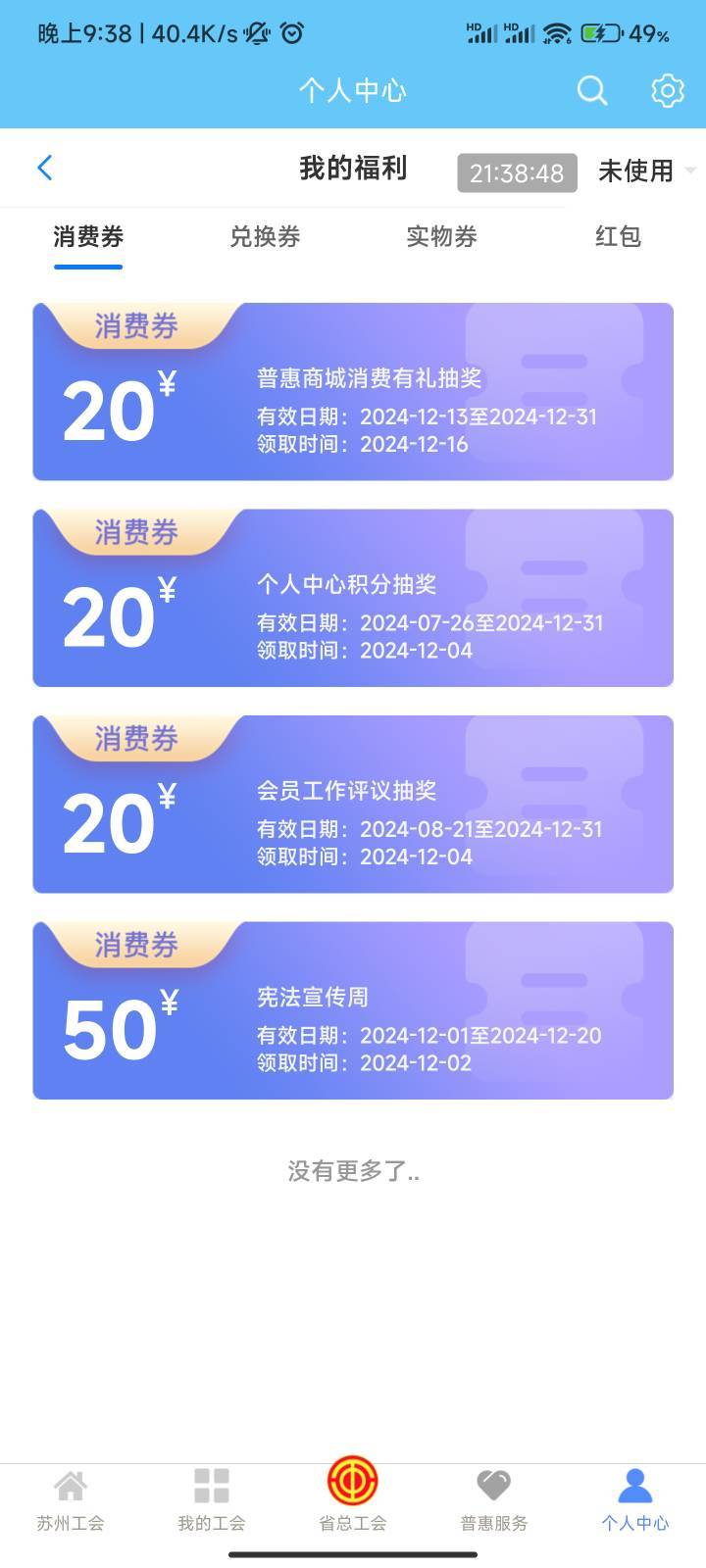 这江苏工会中消费券是不是有规律，中一个50或者100，下次大概率是20
26 / 作者:梦屿千寻ོ꧔ꦿ / 