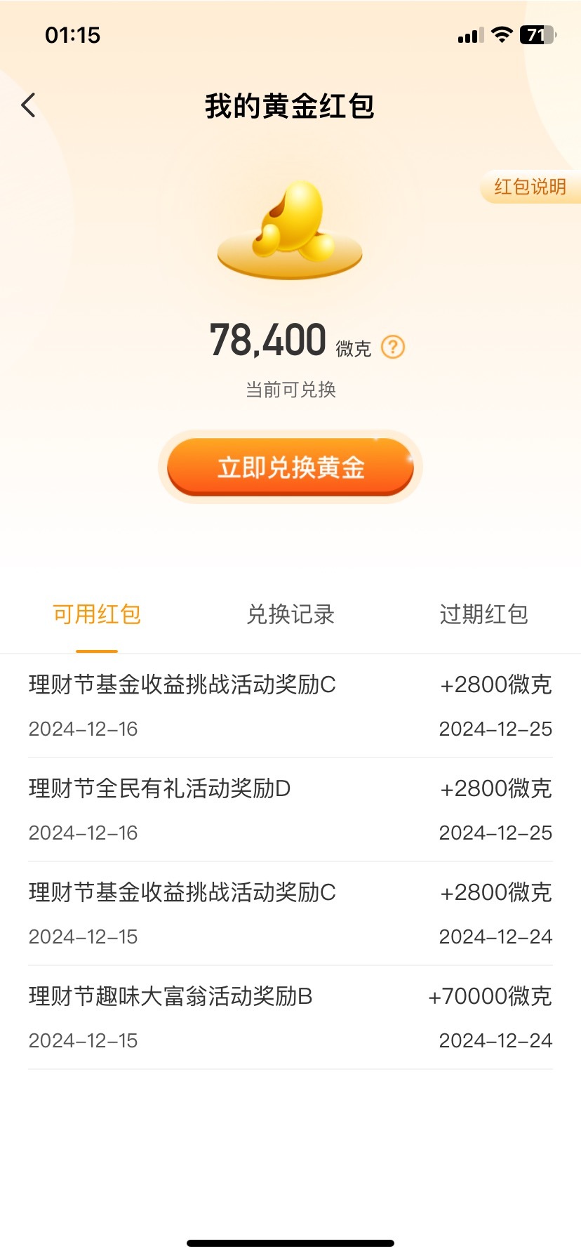 这个兑换成黄金，秒卖秒到吗？

73 / 作者:重生之我是卡农宋仁投 / 