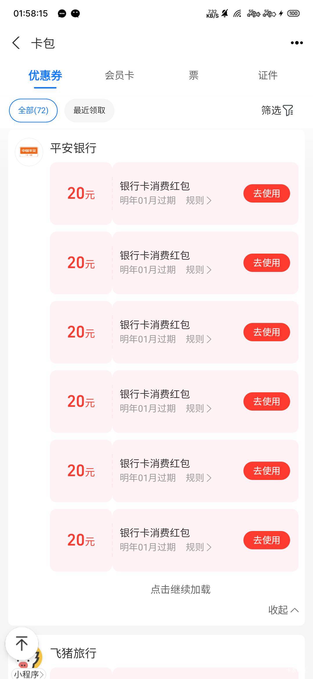 平安一次买5张20的93，润7，现在兑换秒到。换了不要立马T，赶紧截图保存下来，以后没37 / 作者:专业母猪配种 / 