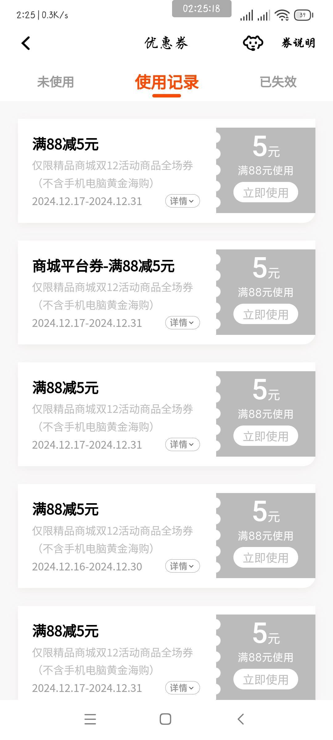 平安估计没人比我黑，昨天加今天全部次数用完99-10一个，88-5九个。

77 / 作者:乘物以游心 / 