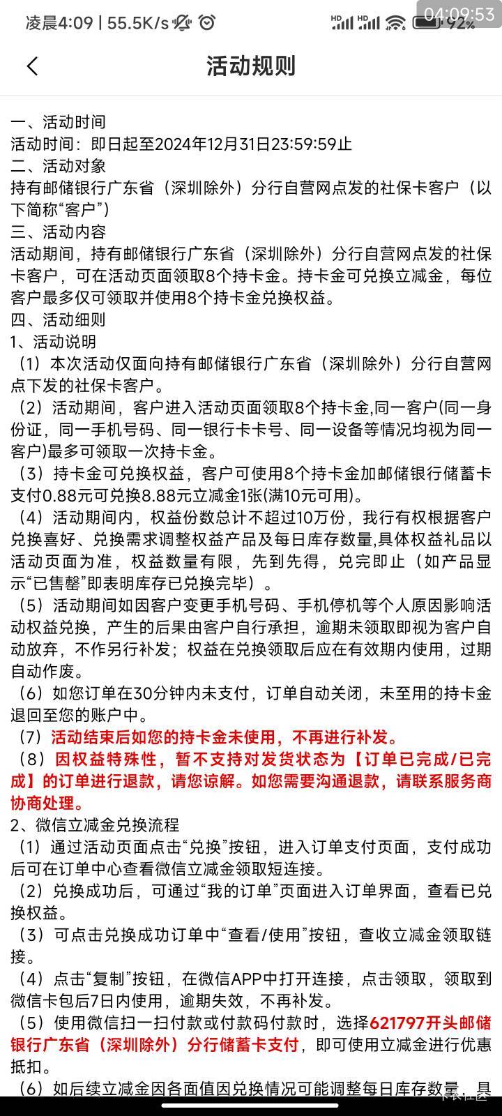 广东省内分行自营下发的邮储社保卡(几代都可以)，本地服务0.88购买8.88微信立减金



38 / 作者:梦屿千寻ོ꧔ꦿ / 