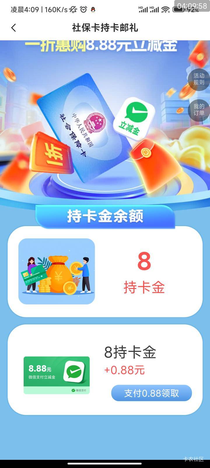 广东省内分行自营下发的邮储社保卡(几代都可以)，本地服务0.88购买8.88微信立减金



82 / 作者:梦屿千寻ོ꧔ꦿ / 