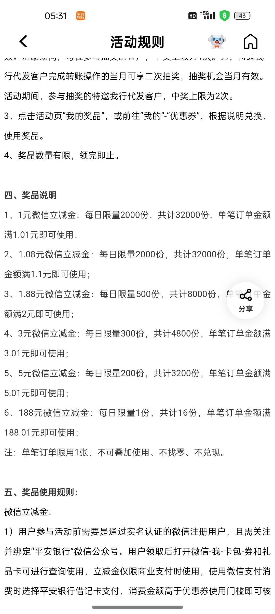 平安转账抽立减金

82 / 作者:咗咗咗 / 