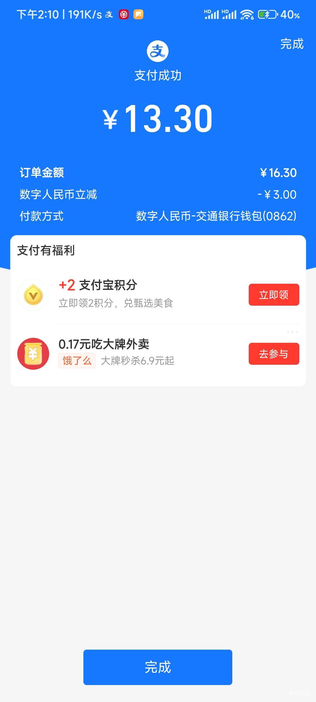 饿了么用支付宝付款选交通数字人民币支付每天都减


67 / 作者:夏威夷桔子 / 