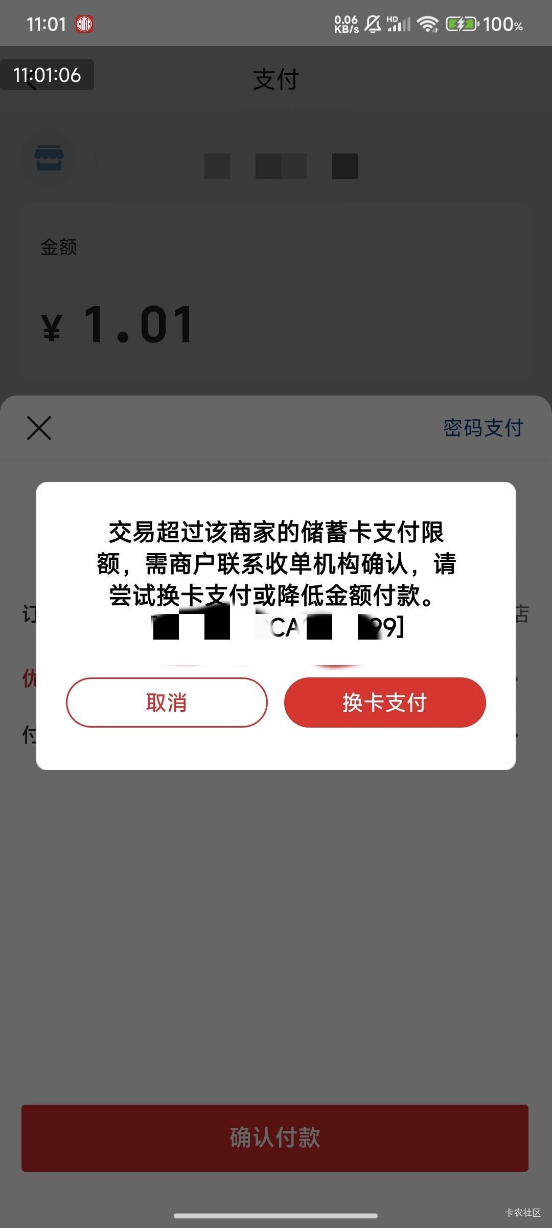 这lj云闪付付款度小满今天竟然付不了了，其他微信支付宝交通没有事，交通没问题


26 / 作者:123初心 / 