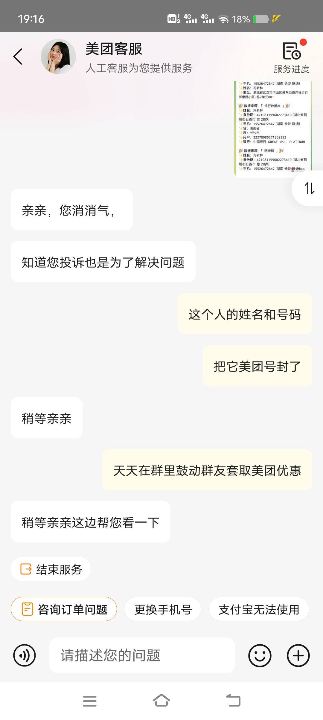 兄弟们这时候不搞它，更待何时，美团，工行，中行全部举报它！

10 / 作者:梦回未来 / 