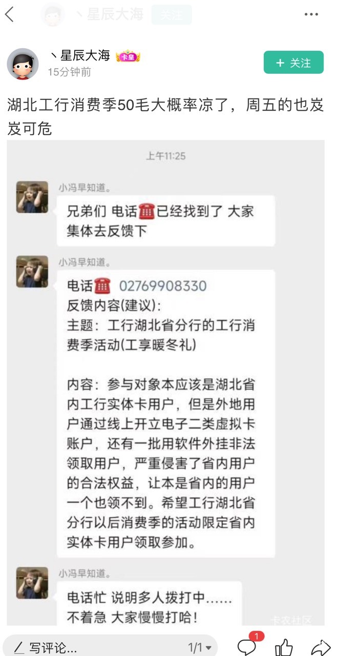 那个小冯真是不给老哥们留一点活路，本来大妈开卡已经很难了，限制湖北卡还要去举报让65 / 作者:卡农从不缺人才 / 