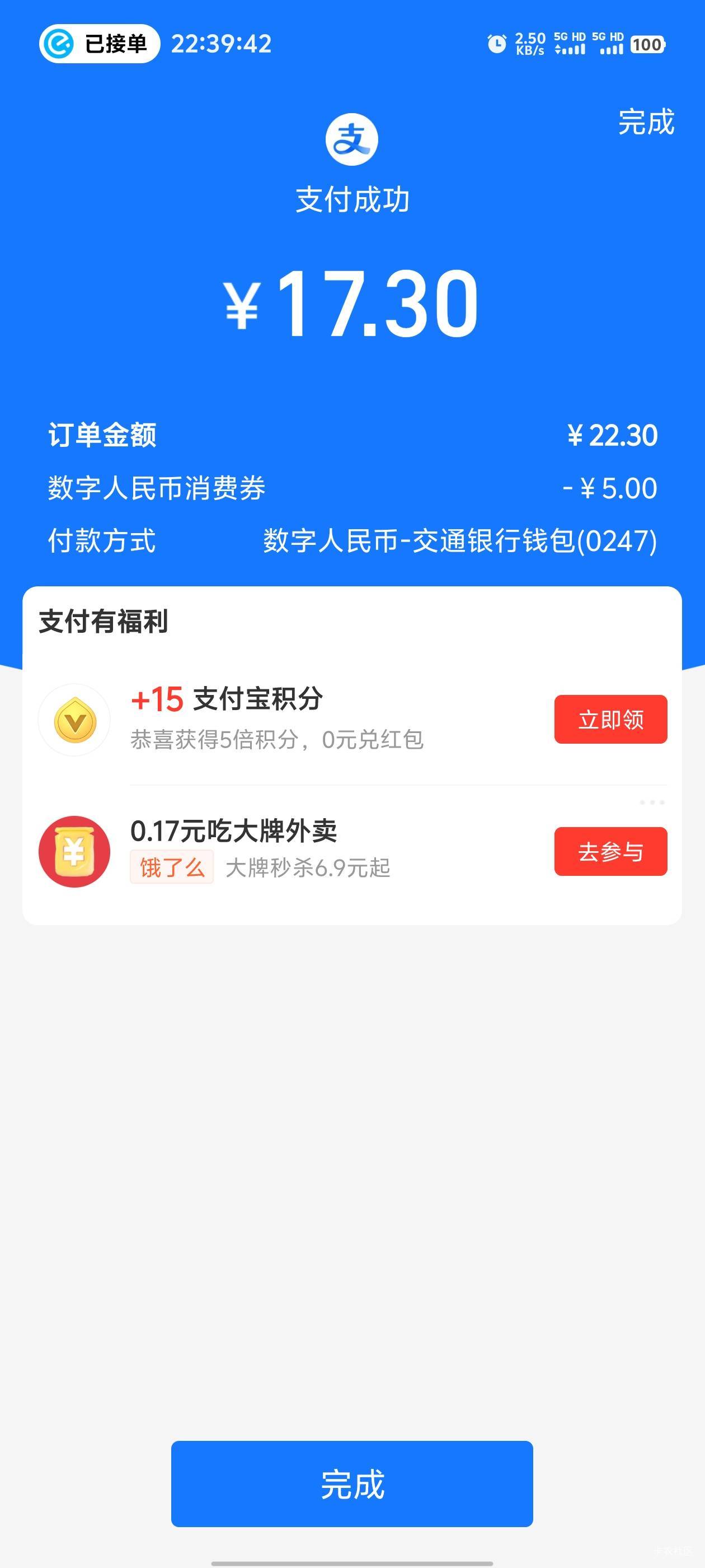 支付宝这5数币只能饿了么，为了这个红包还得点个外卖..

38 / 作者:卡农咚咚 / 