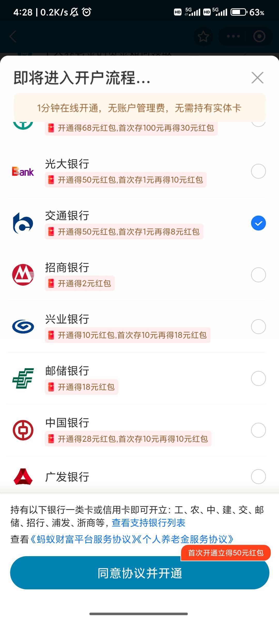 请教一下掉大的老哥们，交通养老第一次开，直接在支付宝开能之后还能在交通银行APP领61 / 作者:稳不稳？？ / 