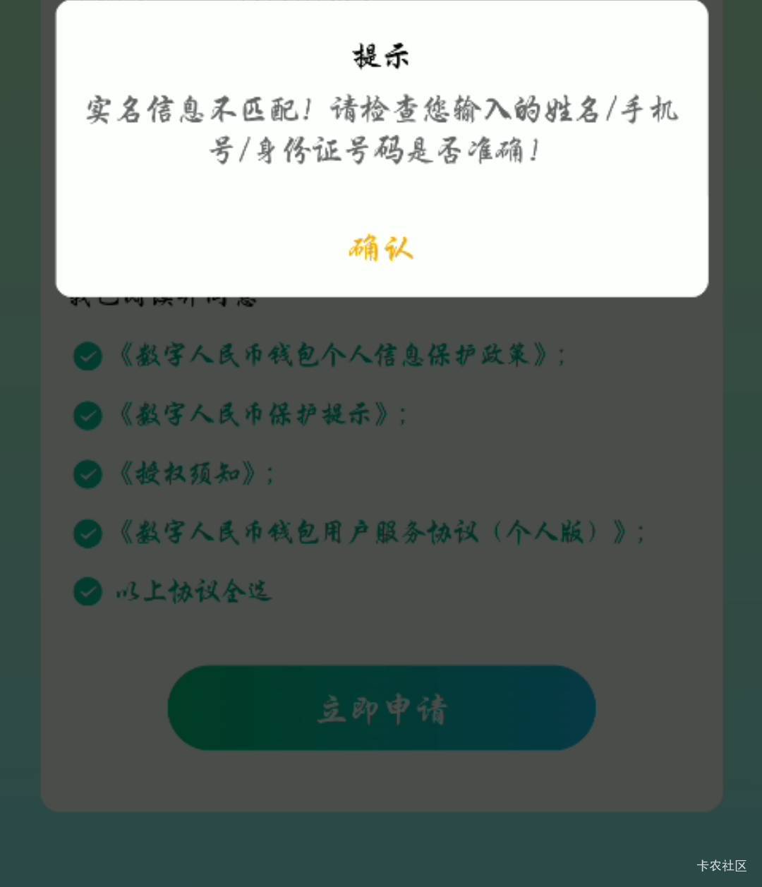  农行深圳当夏福利双重好礼188元数币红包 为什么提示实名信息不匹配

60 / 作者:东方丶 / 