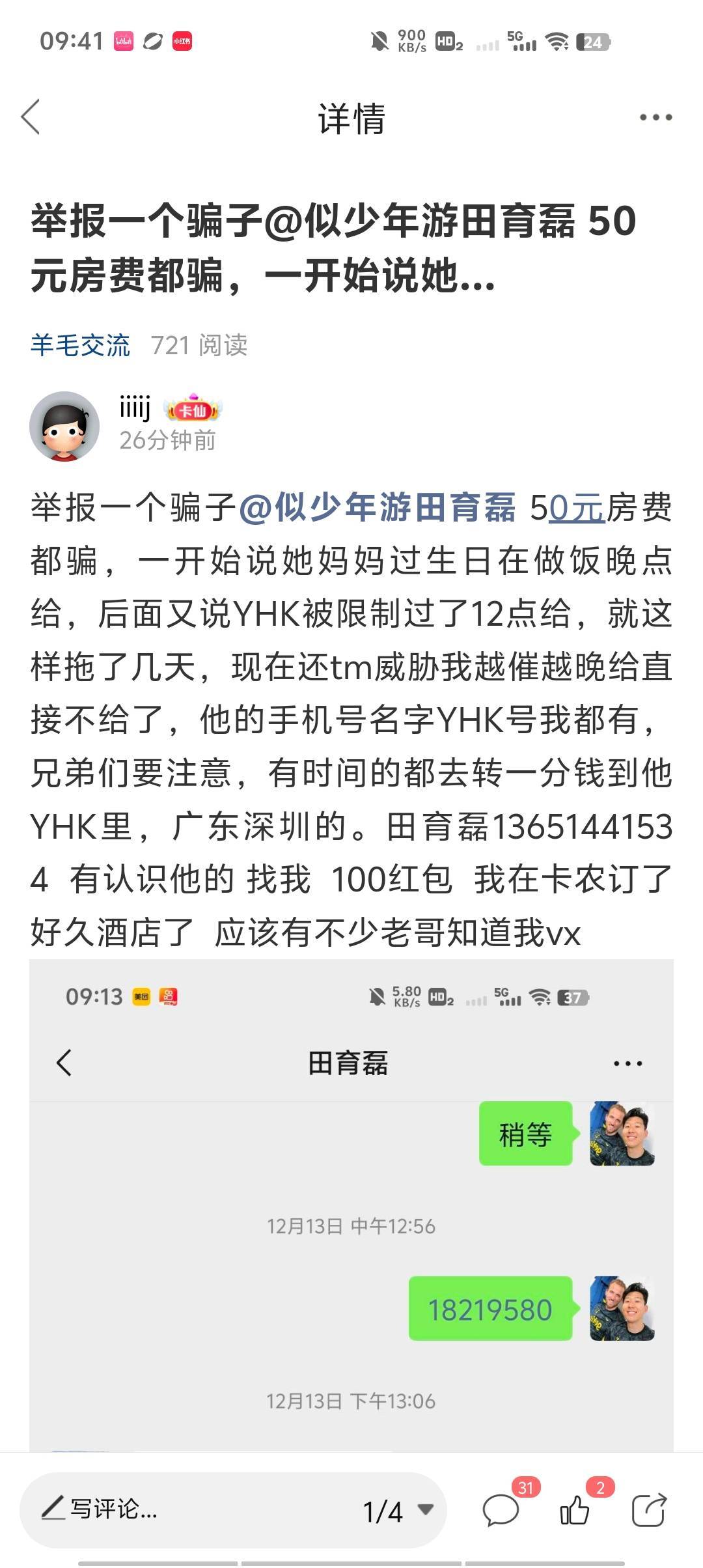 @似少年游 连我50都骗的兄弟还好意思嘲笑别人老哥呢，别人最起码不偷不抢穿的破一点怎34 / 作者:iiiij / 