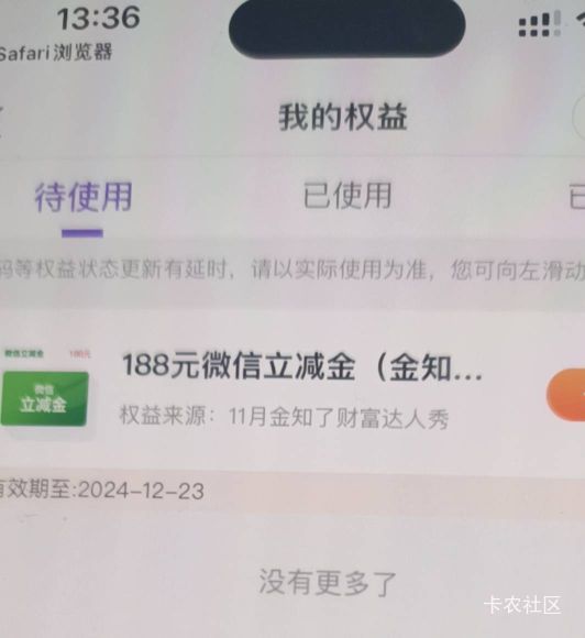 我擦，想做楼上老哥发的的金知了，跳到权益竟然有个188， 第一帅老哥还是聪明

13 / 作者:哦啊不 / 