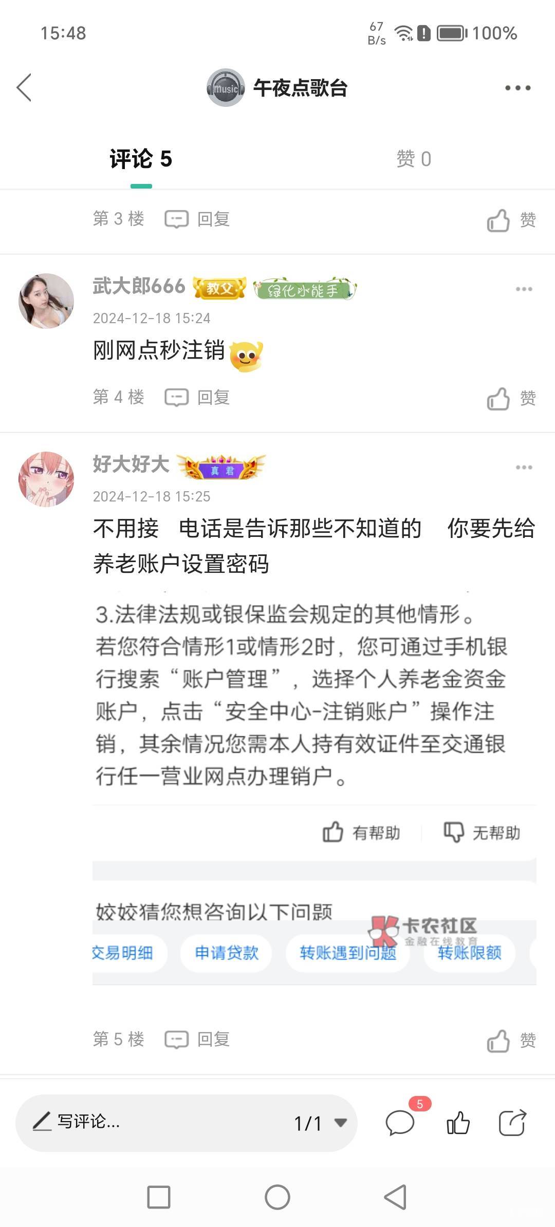 关于交通养老注销的一些小知识，之前听别的老哥说需要打电话给客服提供资料等回访电话61 / 作者:午夜点歌台 / 