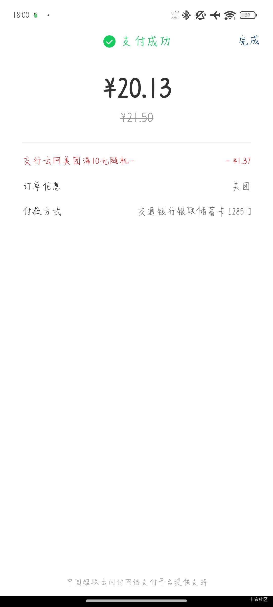 美团APP点外卖用交通支付满10再减1以上

41 / 作者:晚饭吃什么 / 