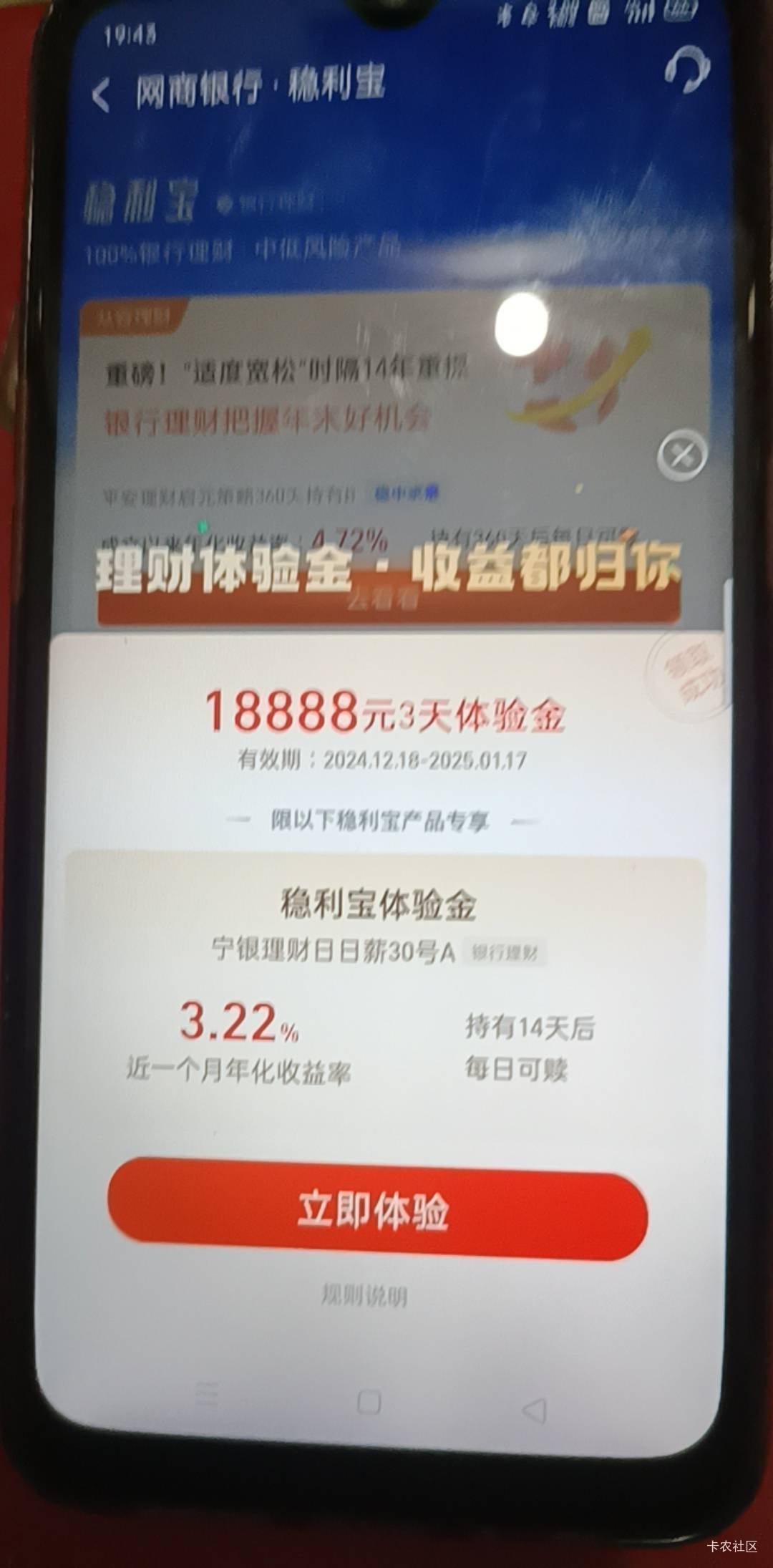 网商上次18888体验金得5刚提现了，又来18888

45 / 作者:大荒 / 