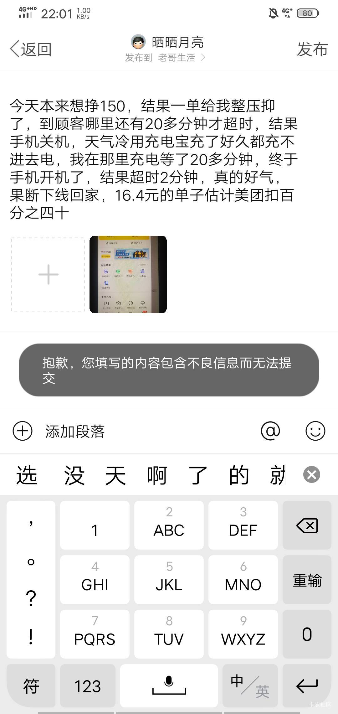 卡农到底根据什么说有不良信息的，真的服了，发个正常帖子都不让发，抖音快手也没至于32 / 作者:晒晒月亮 / 