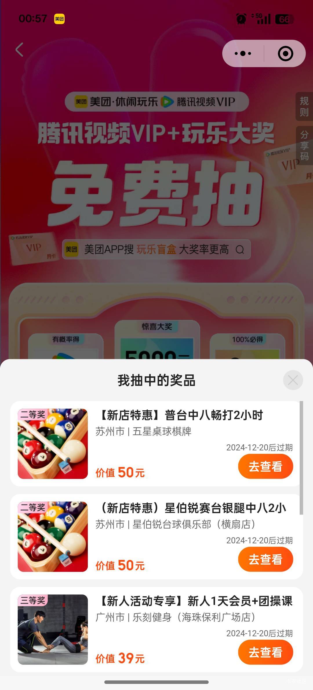 全是台球。

17 / 作者:積善堂 / 