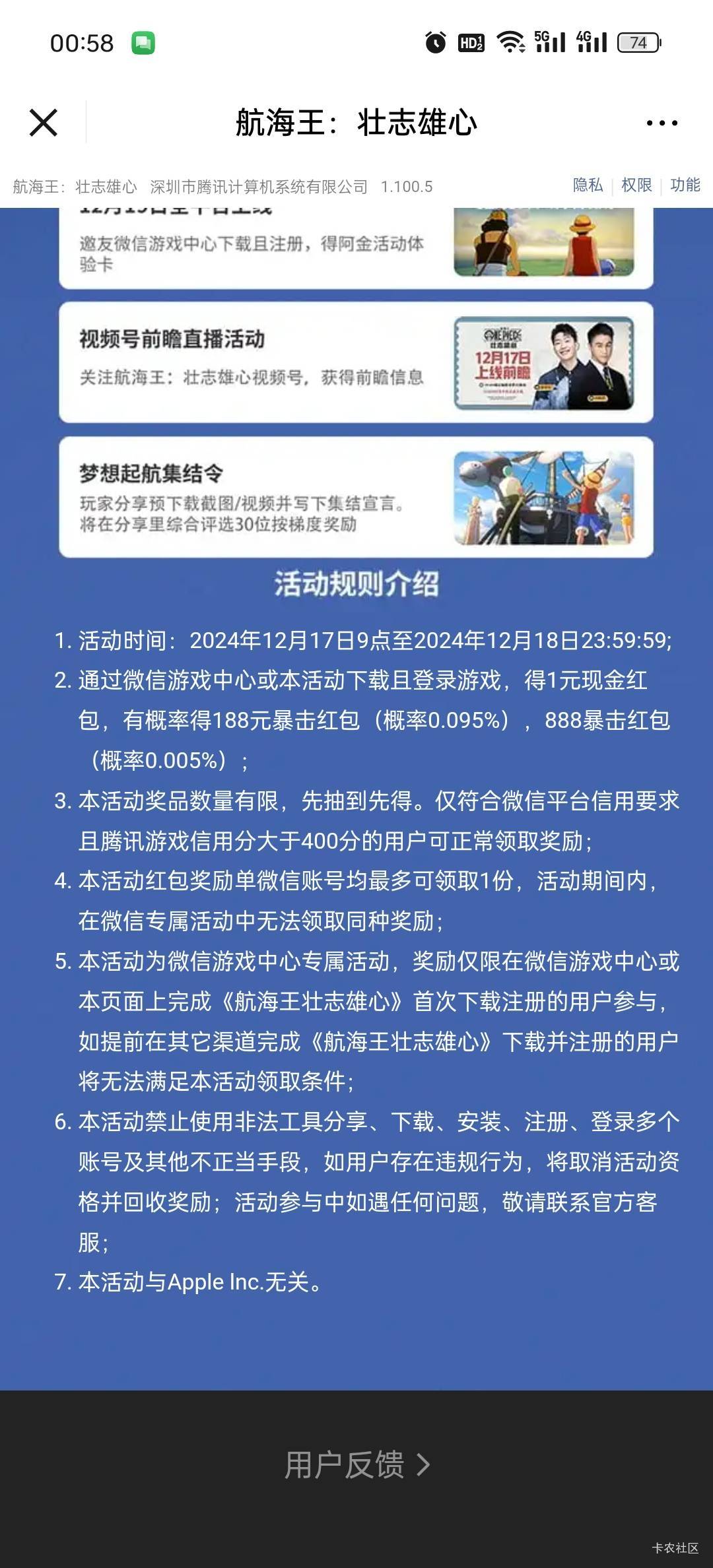 本来想搞这个海贼王的，但是居然要求信用分400才能领，微信不怎么玩游戏活跃都没到40028 / 作者:给你们看突然 / 