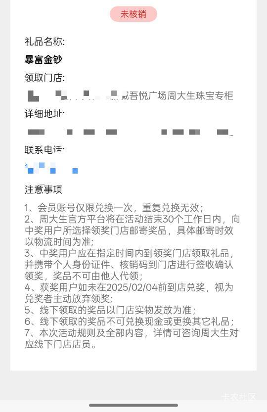 老哥们咸鱼。出了一张周大生，人家还没兑换。我是不是可以去把他领了。

87 / 作者:積善堂 / 