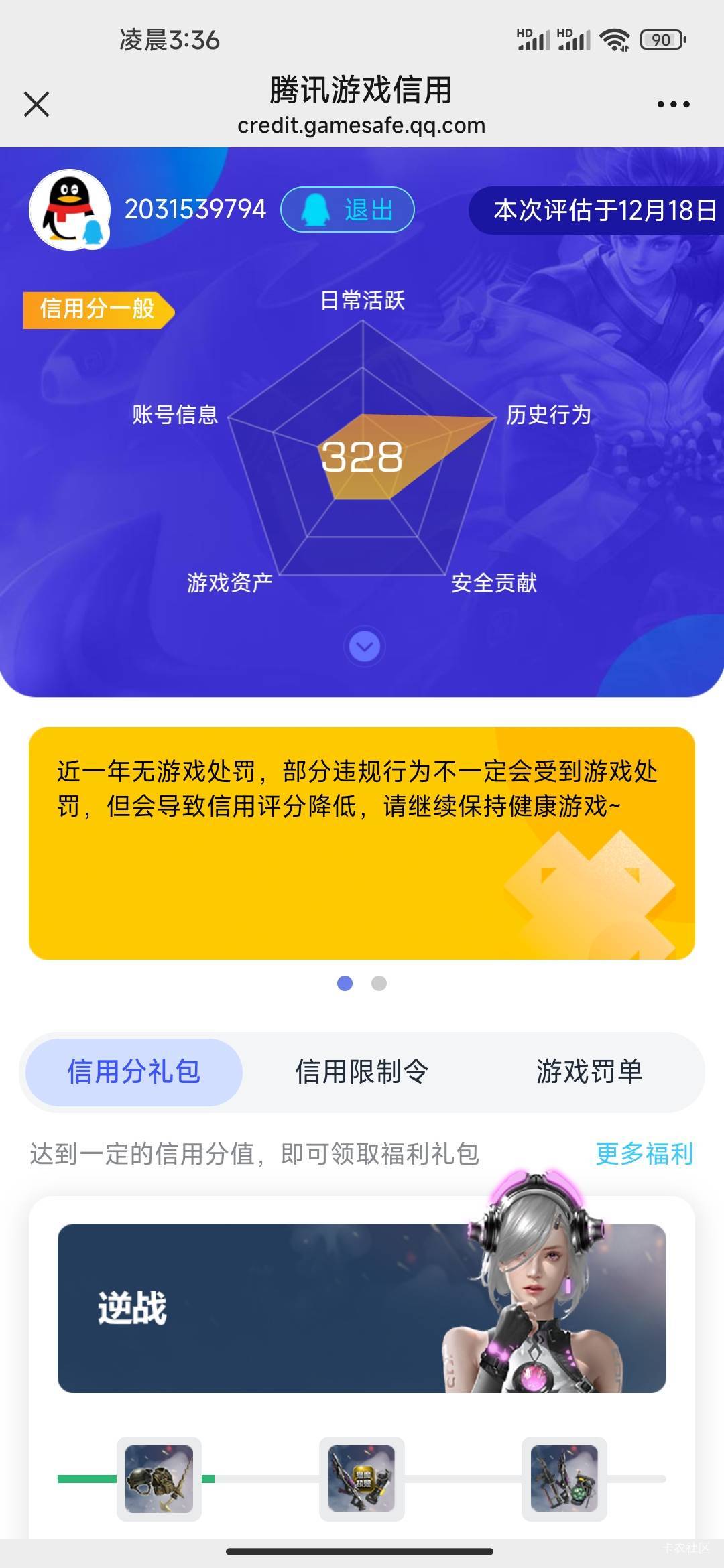 QQ领什么游戏都是异常，我以为是信用低呢，看了一下300多也不低呀，奇怪了


80 / 作者:2019.9.8 / 