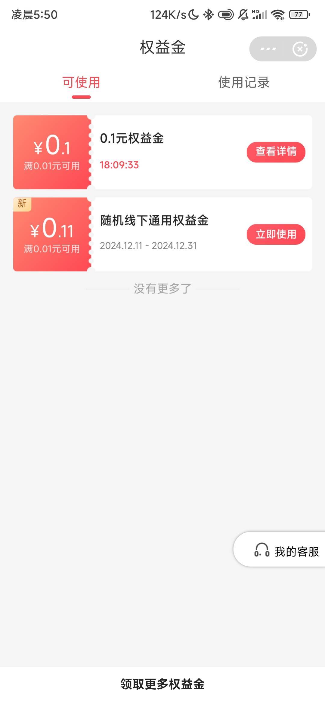 翼支付美滋滋，应该可以说是最高的金额了，哈哈。

50 / 作者:诚信的我 / 