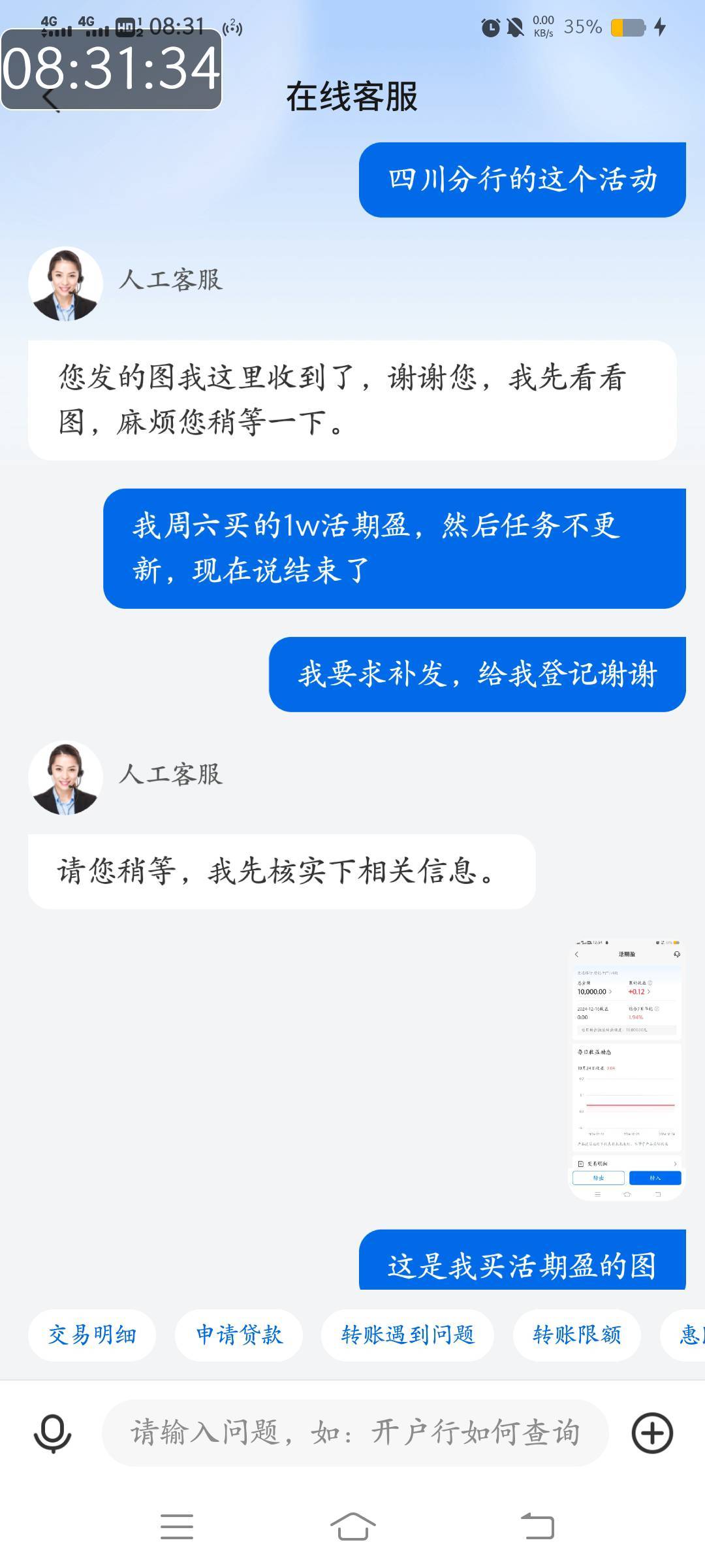 四川交通我是周六买的1w速盈，一直没更新，然后给在线客服登记了，回访电话以为我是有23 / 作者:云祁 / 