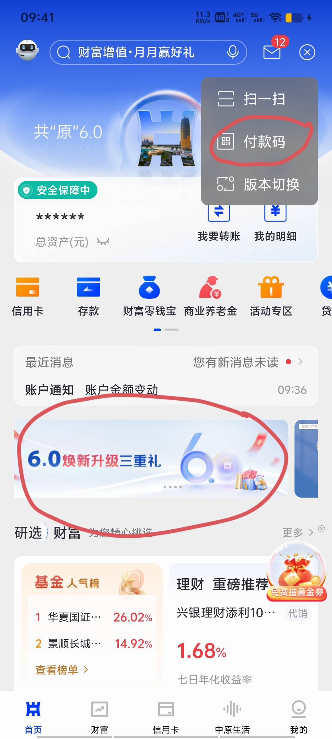 感谢之前老哥发的！22元毛！

中原银行app，先去点击我的–设置–关于我们–升级到最65 / 作者:丁腈橡胶想你的 / 