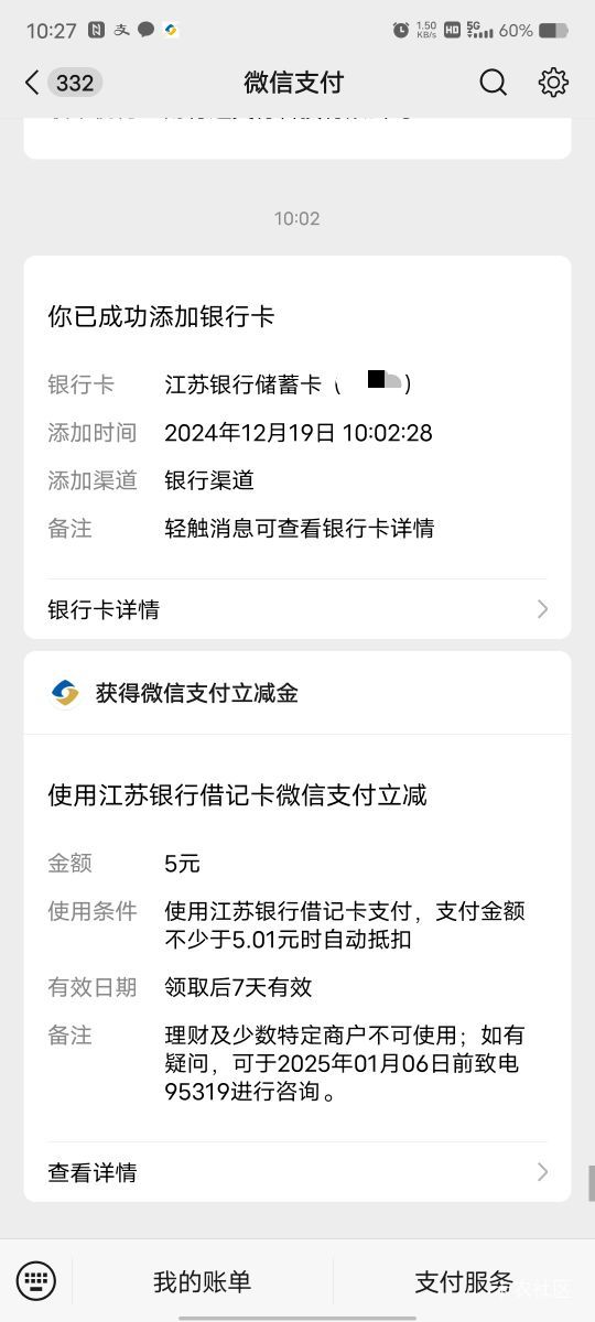 刚去网点办了江苏银行一类错过湖北50大毛，就微信首绑5，支付宝6，还有其它毛吗



81 / 作者:菲菲飞呀飞 / 