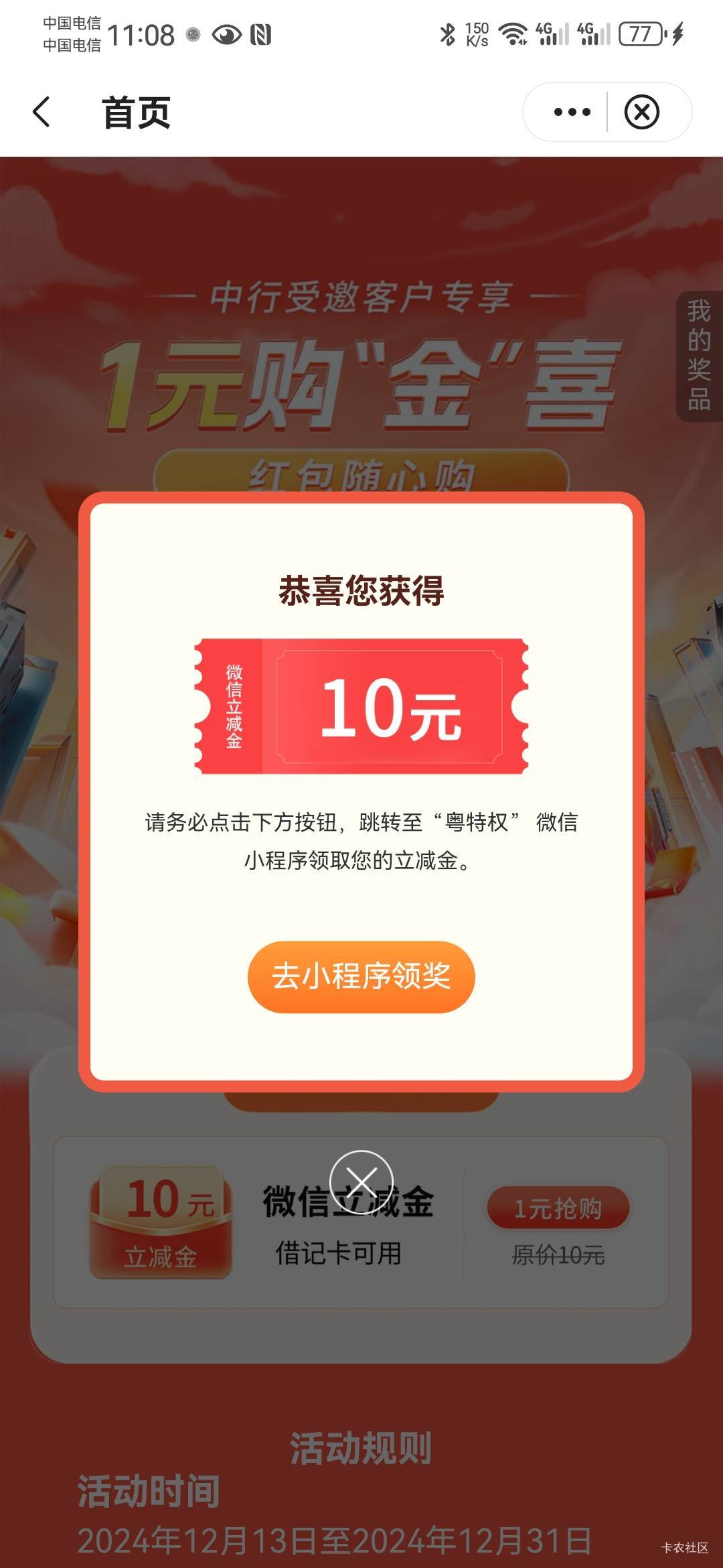 中行广东特邀  【中国银行】年末大回馈！支付1元即可获得10元微信立减金，点击 https:42 / 作者:鼎致 / 