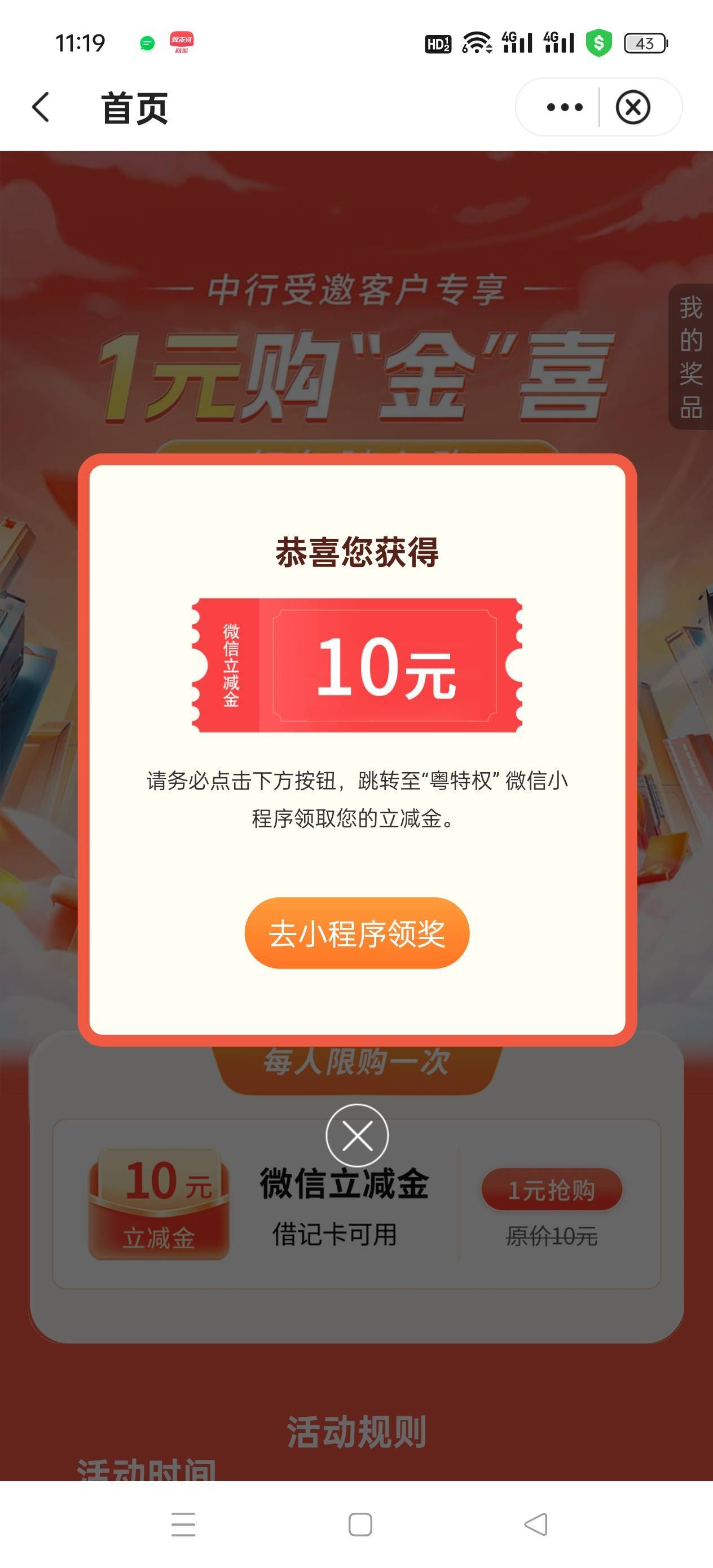 中行10毛，特邀，，，【中国银行】年末大回馈！支付1元即可获得10元微信立减金，点击93 / 作者:@ddd / 